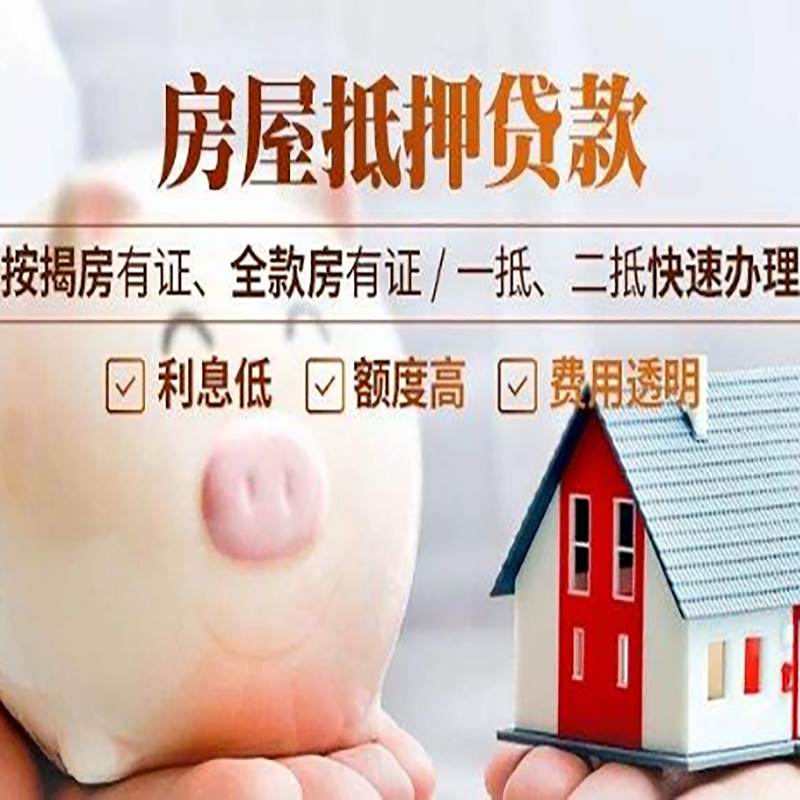 广西房屋抵押贷款怎么办理
