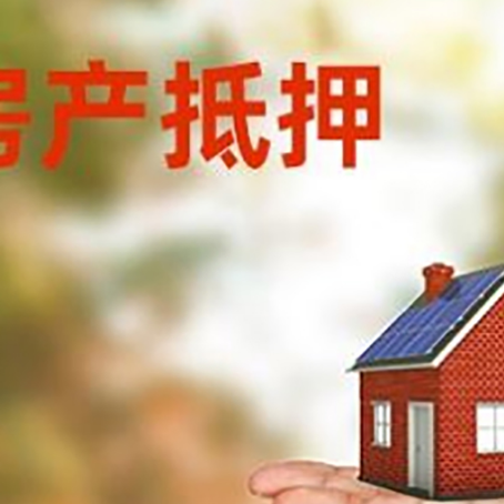 广西房产抵押贷款和房屋典当有什么区别?