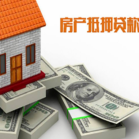 广西房屋抵押贷款需要哪些手续和条件?