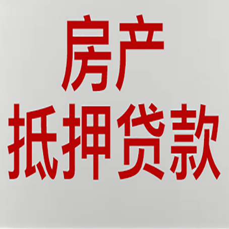 广西房产二次抵押贷款怎么办理?